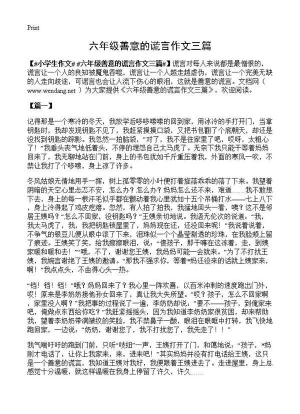 六年级善意的谎言作文三篇