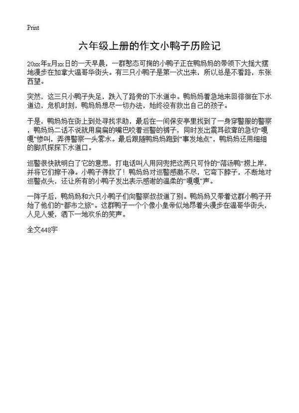 六年级上册的作文小鸭子历险记
