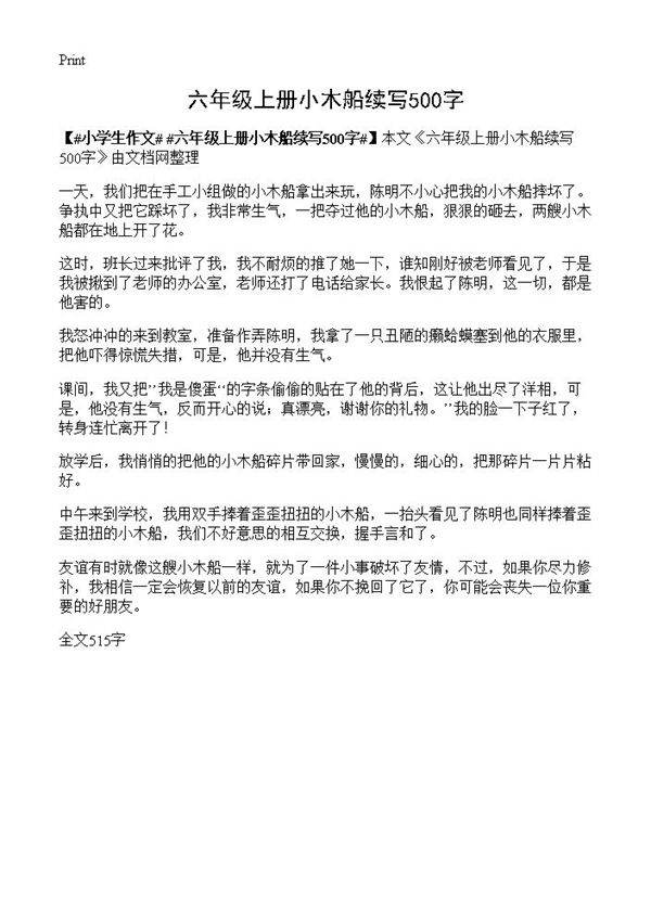 六年级上册小木船续写500字
