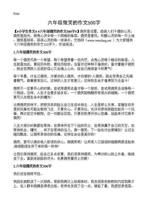 六年级微笑的作文500字