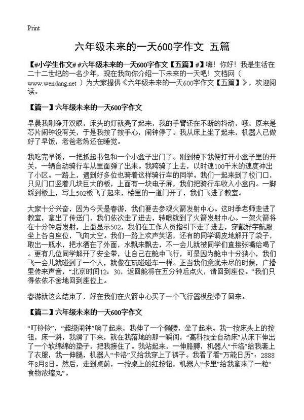 六年级未来的一天600字作文