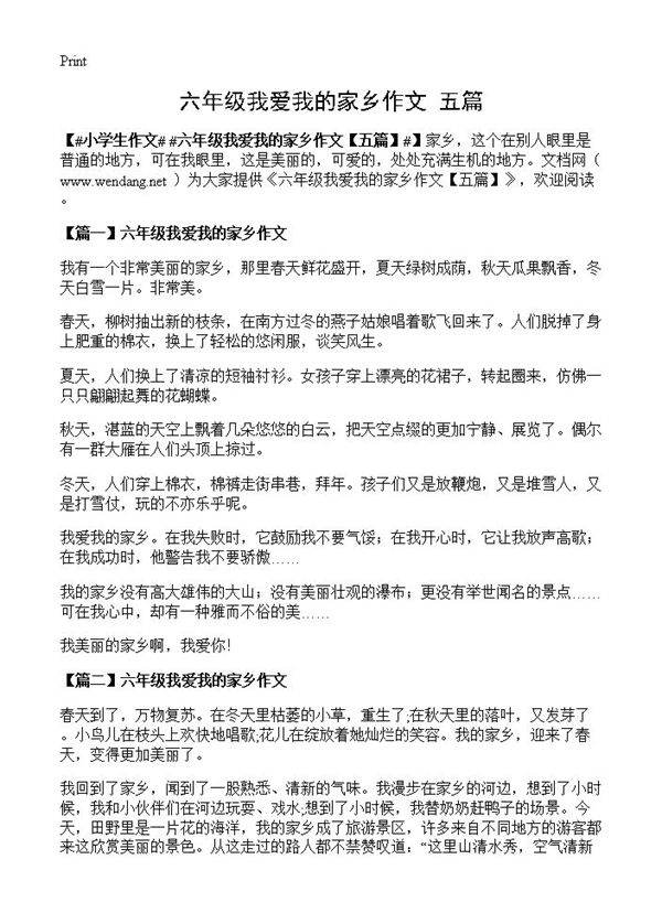 六年级我爱我的家乡作文