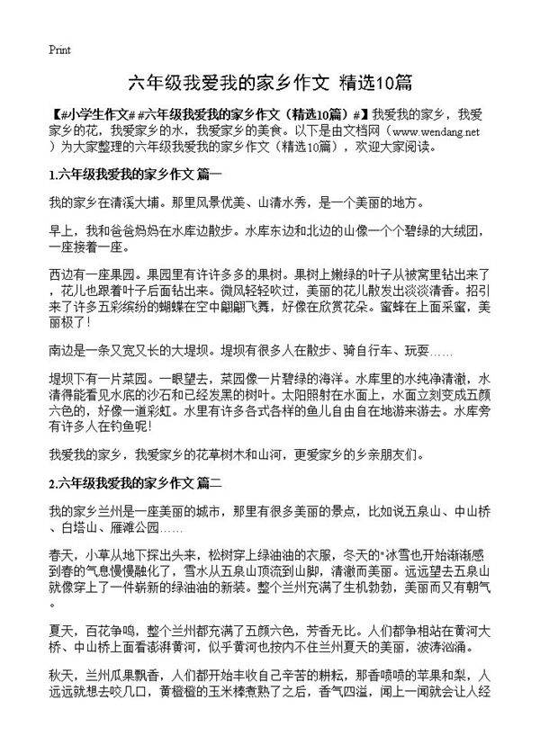 六年级我爱我的家乡作文10篇