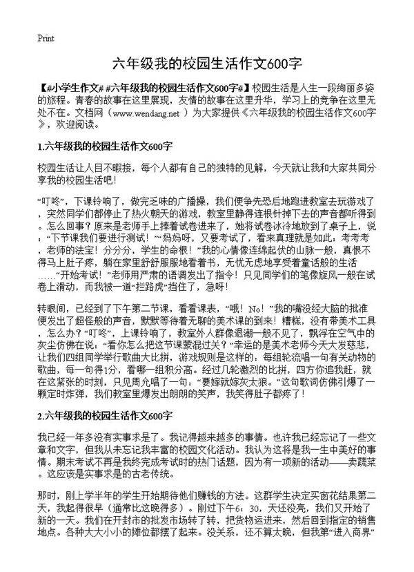 六年级我的校园生活作文600字