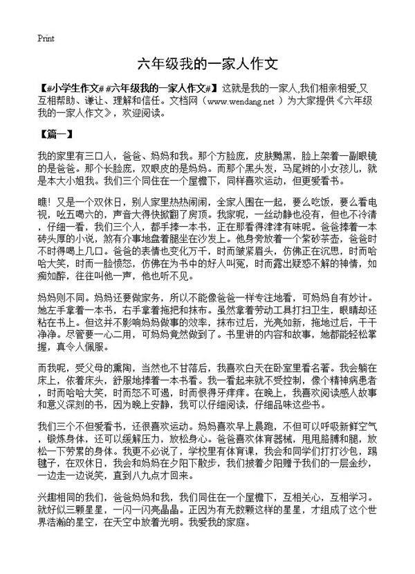 六年级我的一家人作文