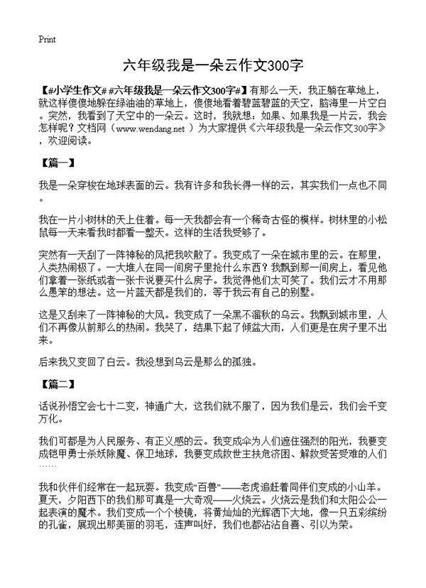 六年级我是一朵云作文300字