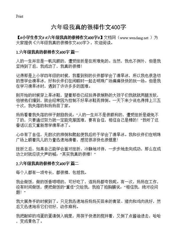 六年级我真的很棒作文400字