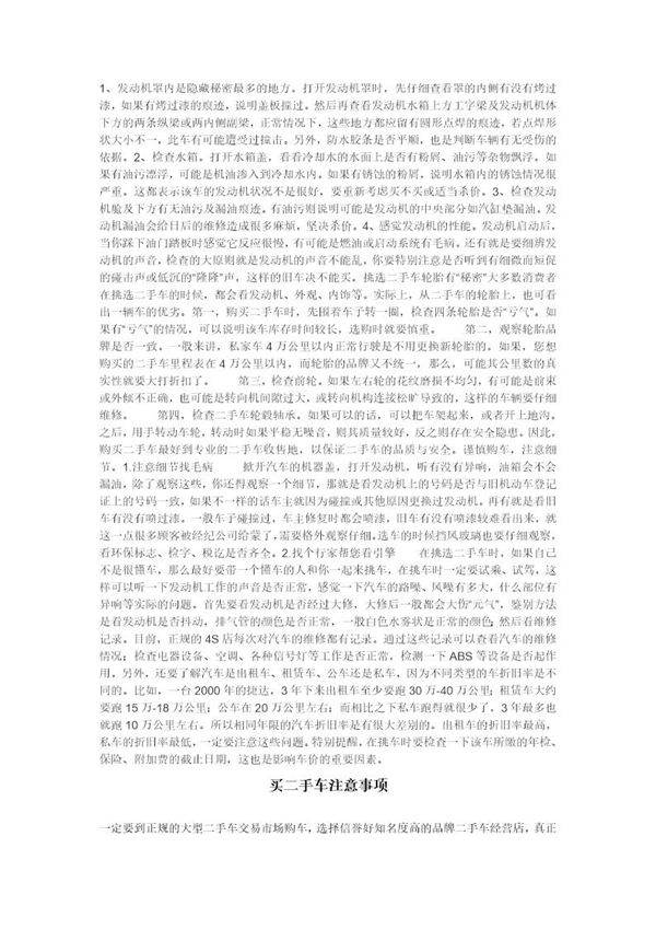 买二手车注意事项