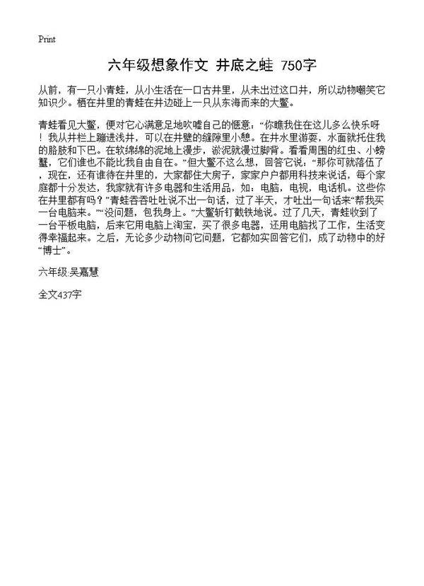 六年级想象作文 井底之蛙 750字