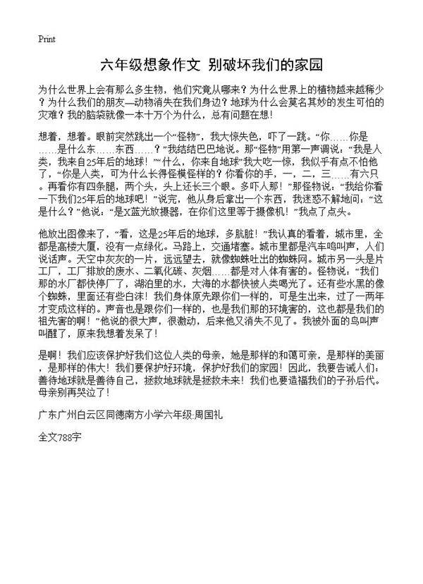 六年级想象作文 别破坏我们的家园