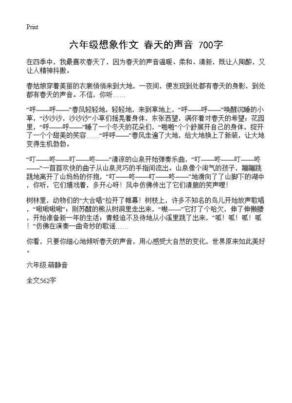 六年级想象作文 春天的声音 700字