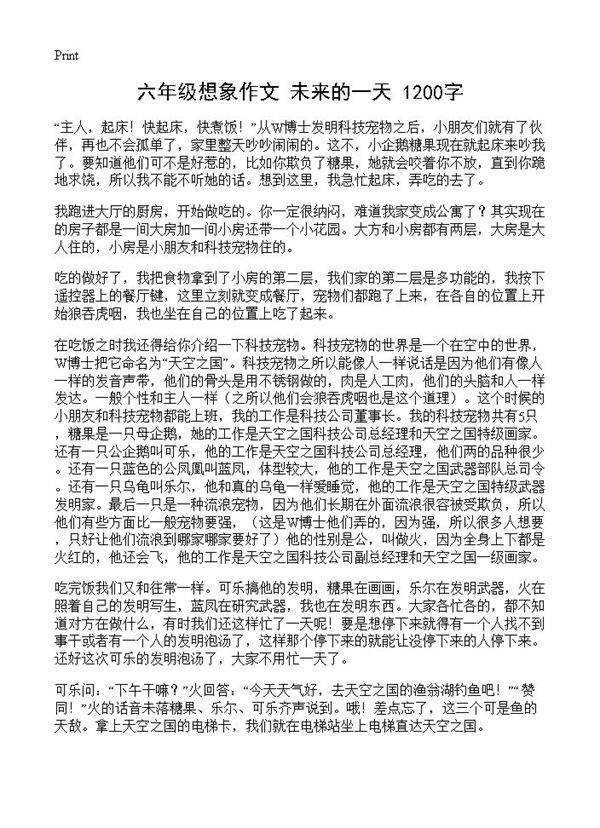 六年级想象作文 未来的一天 1200字