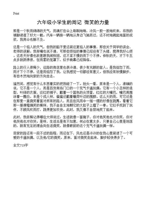 六年级小学生的周记 微笑的力量