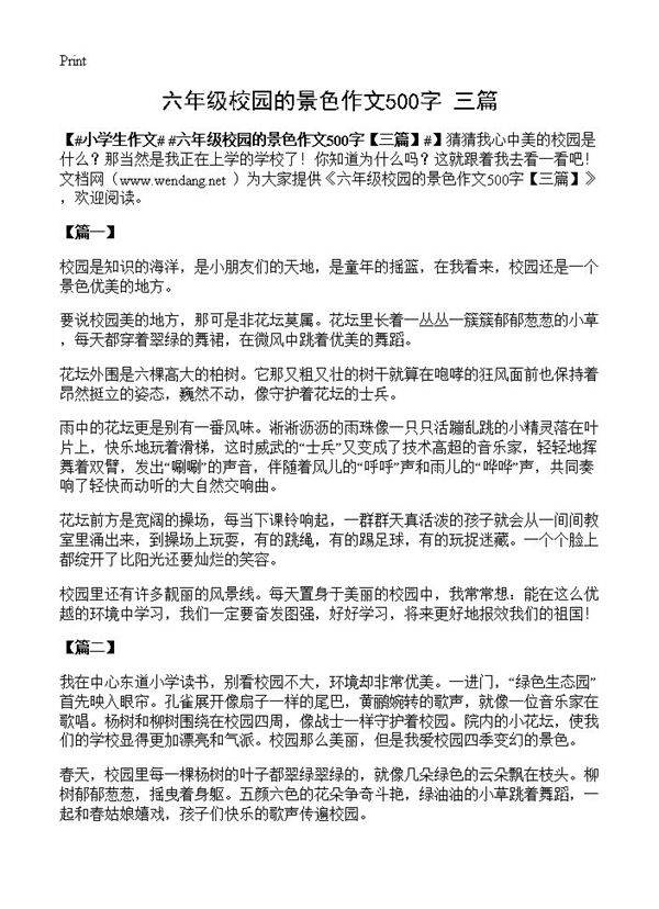 六年级校园的景色作文500字