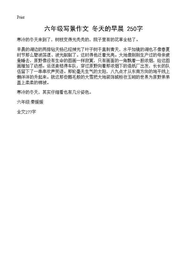 六年级写景作文 冬天的早晨 250字