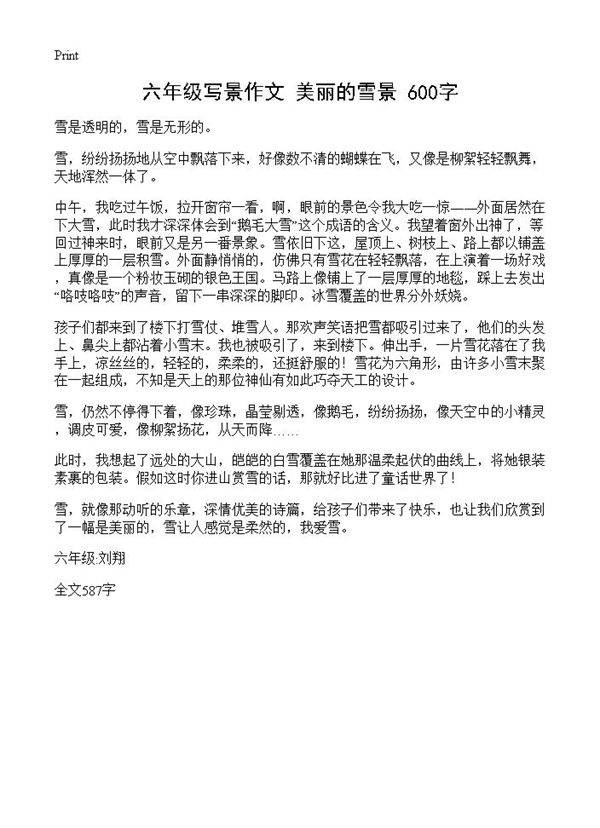 六年级写景作文 美丽的雪景 600字