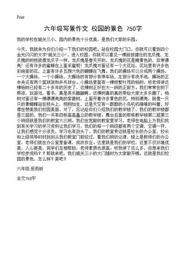 六年级写景作文 校园的景色 750字