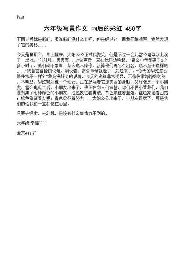 六年级写景作文 雨后的彩虹 450字