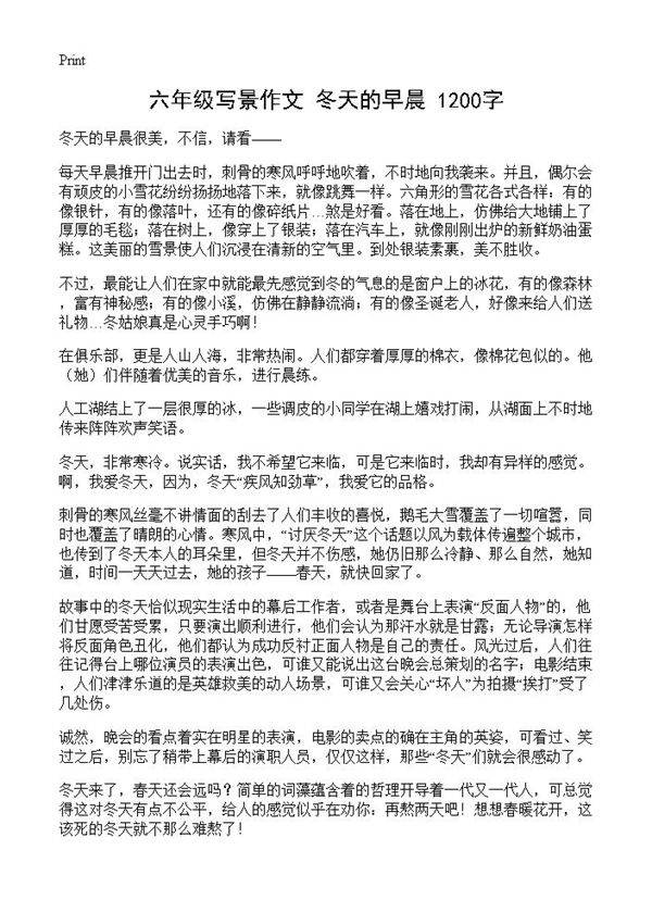 六年级写景作文 冬天的早晨 1200字