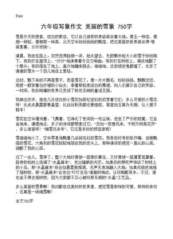 六年级写景作文 美丽的雪景 750字