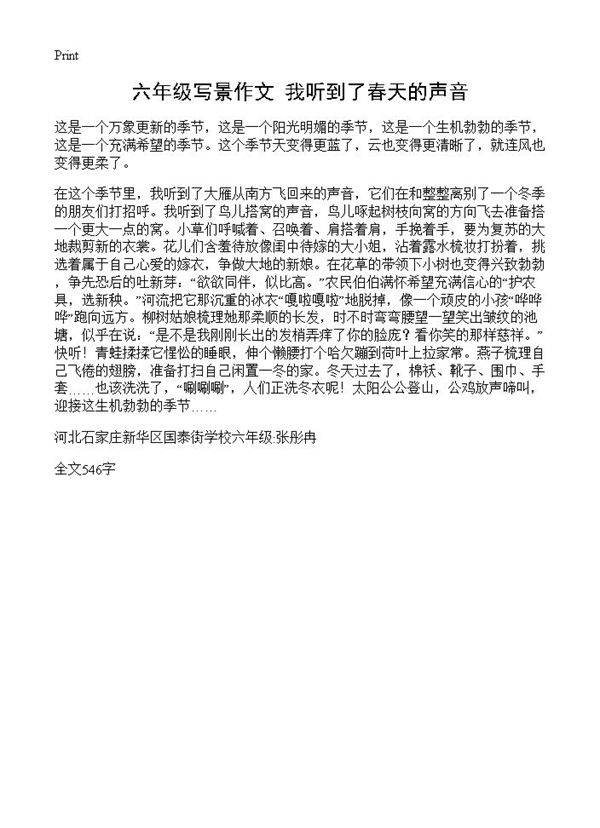 六年级写景作文 我听到了春天的声音