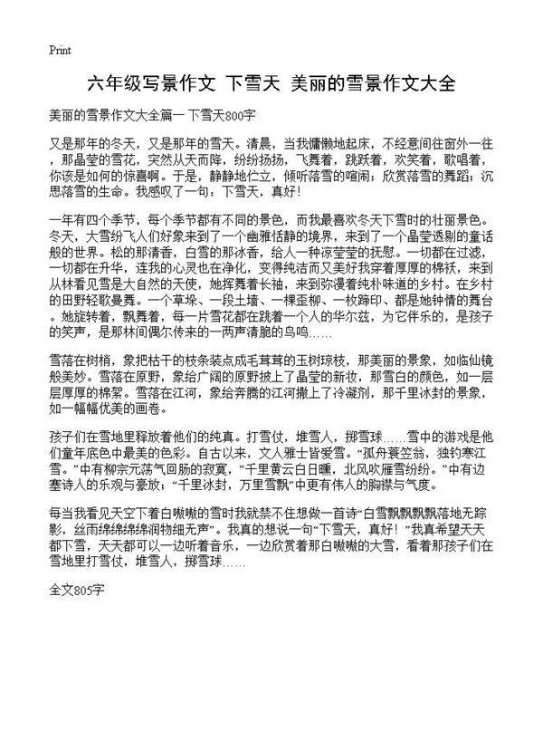 六年级写景作文 下雪天 美丽的雪景作文大全