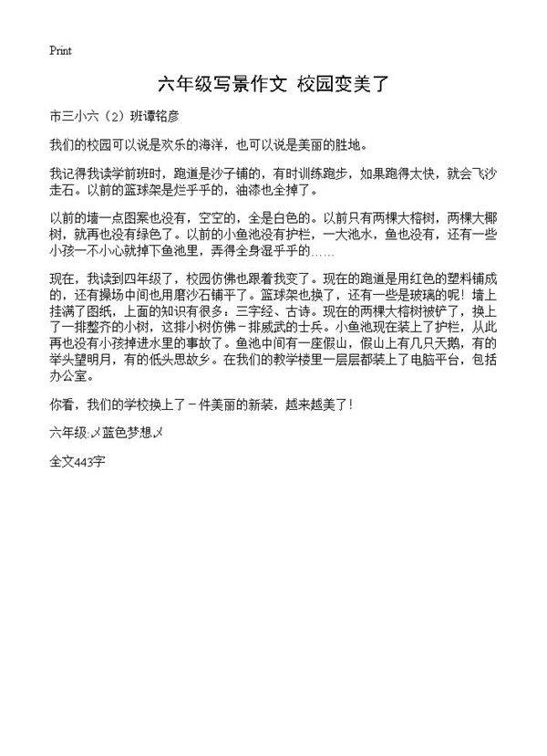 六年级写景作文 校园变美了