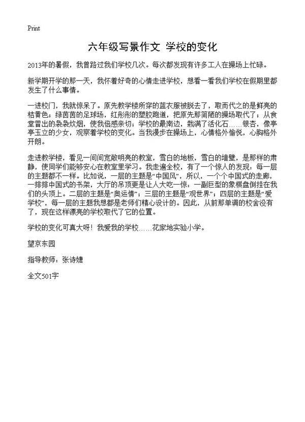 六年级写景作文 学校的变化