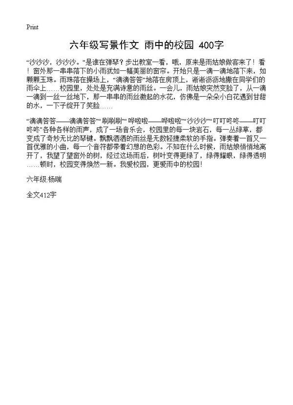六年级写景作文 雨中的校园 400字