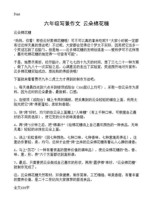 六年级写景作文 云朵棉花糖