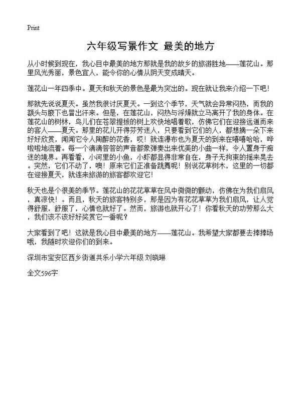 六年级写景作文 最美的地方