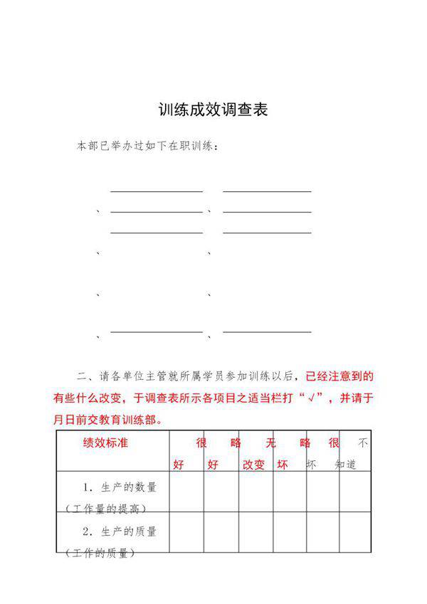 训练成效调查表