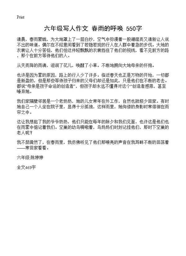 六年级写人作文 春雨的呼唤 550字