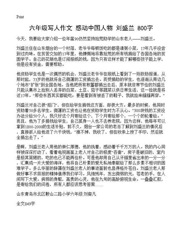 六年级写人作文 感动中国人物刘盛兰 800字