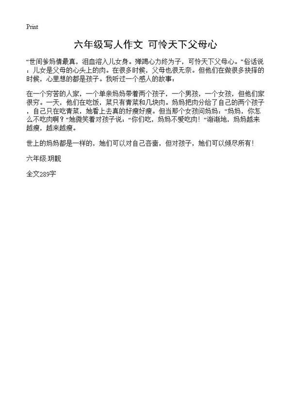 六年级写人作文 可怜天下父母心
