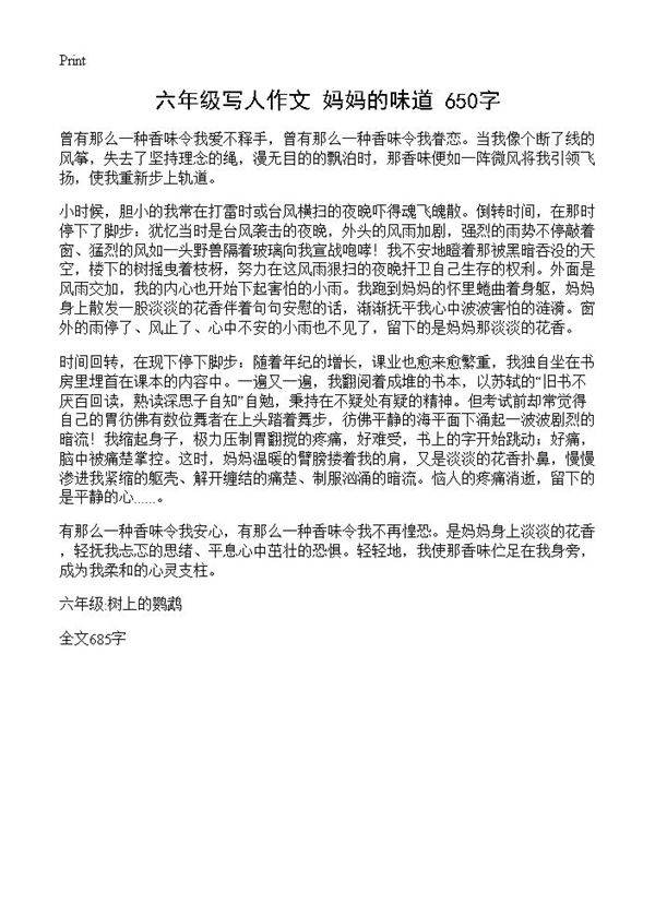 六年级写人作文 妈妈的味道 650字