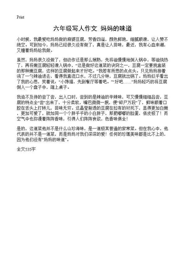 六年级写人作文 妈妈的味道