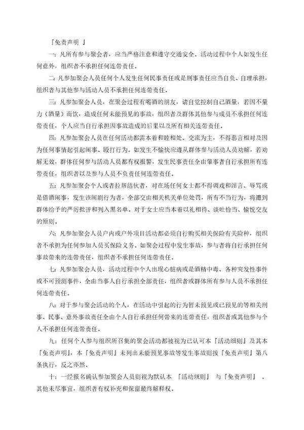 免责声明通用模板