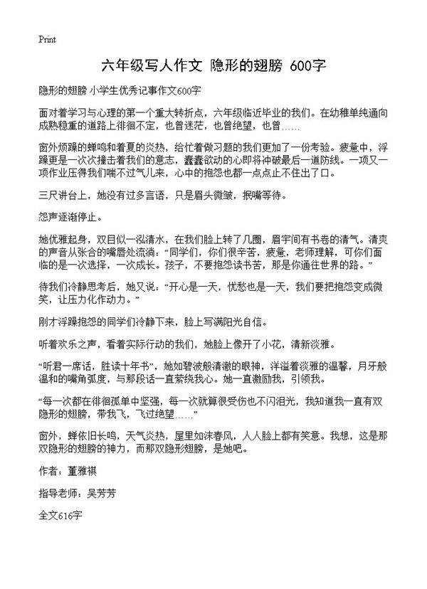 六年级写人作文 隐形的翅膀 600字