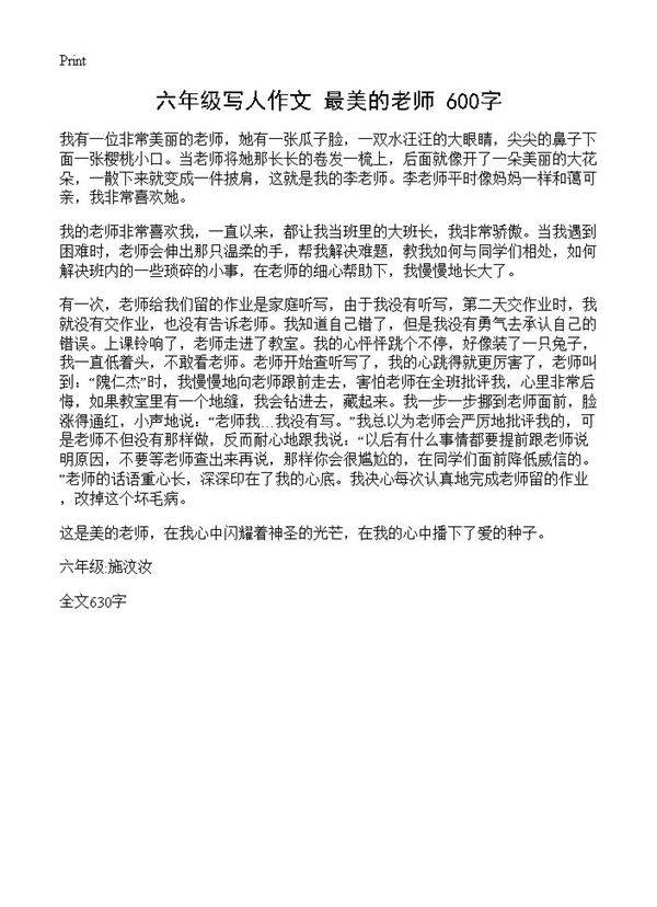 六年级写人作文 最美的老师 600字