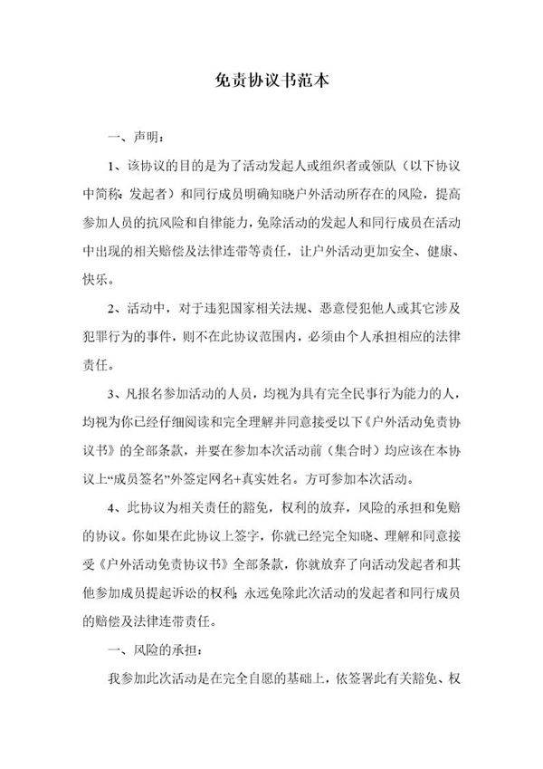 免责协议书范本