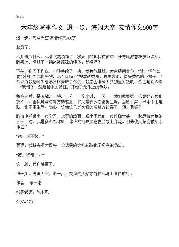 六年级写事作文 退一步,海阔天空 友情作文500字