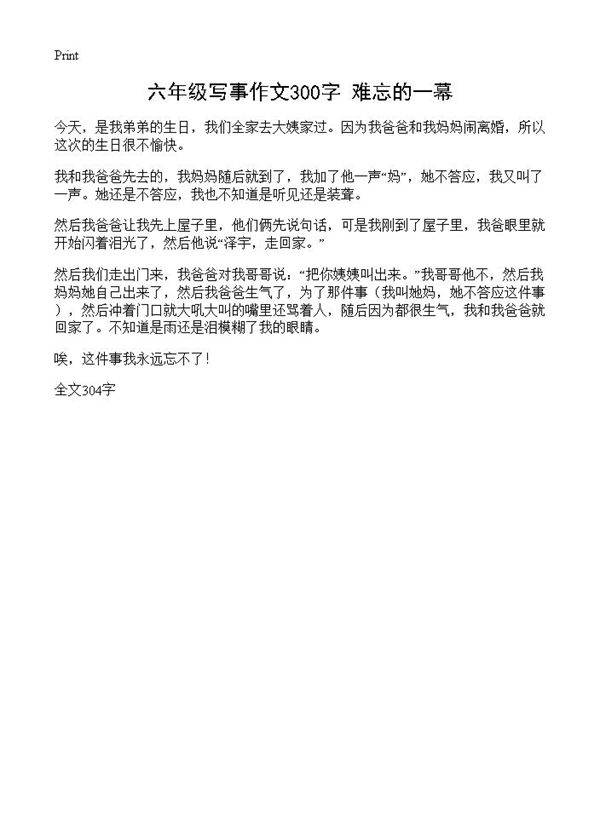 六年级写事作文300字 难忘的一幕