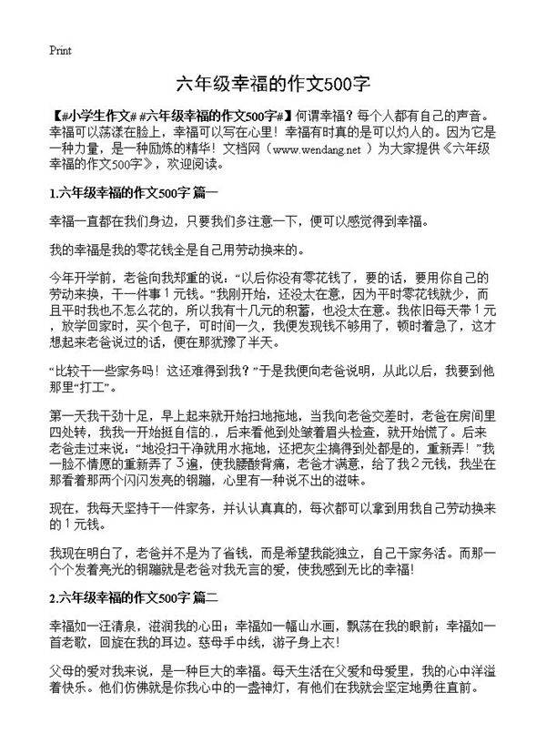 六年级幸福的作文500字