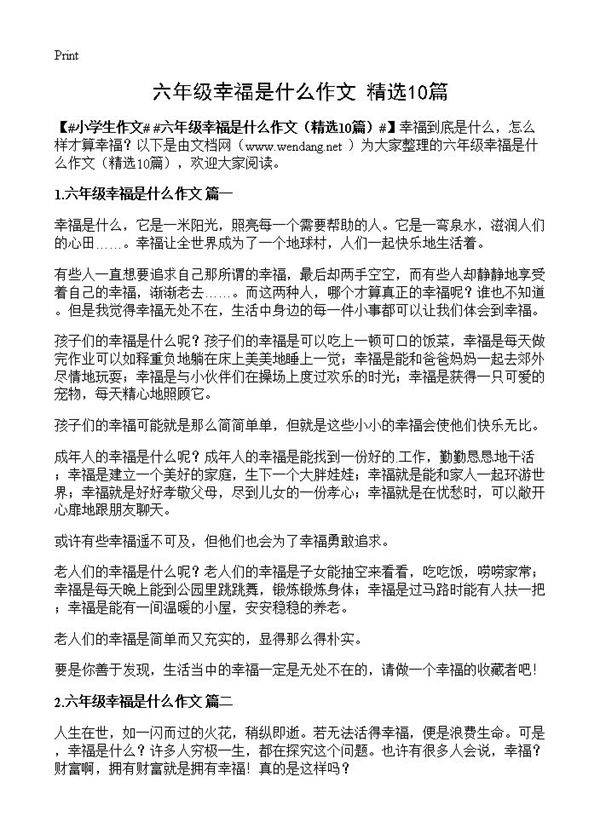 六年级幸福是什么作文10篇