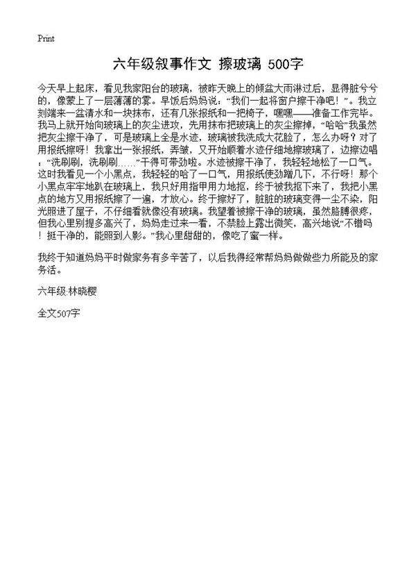 六年级叙事作文 擦玻璃 500字