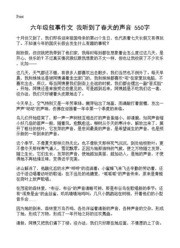 六年级叙事作文 我听到了春天的声音 550字