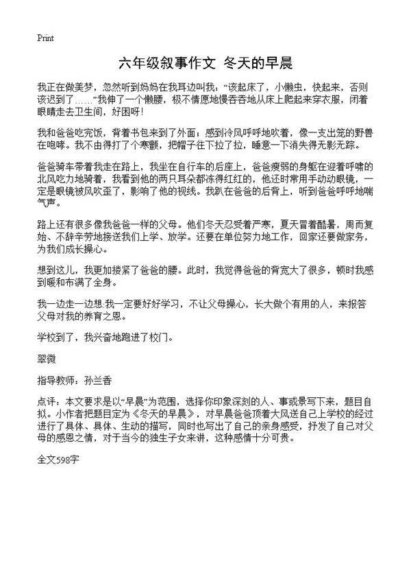 六年级叙事作文 冬天的早晨