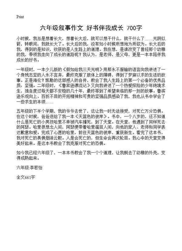 六年级叙事作文 好书伴我成长 700字