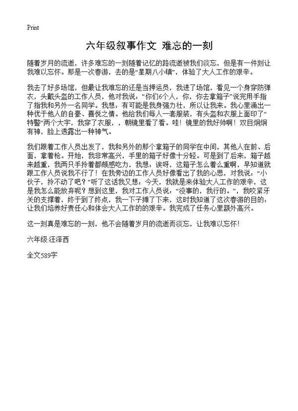 六年级叙事作文 难忘的一刻